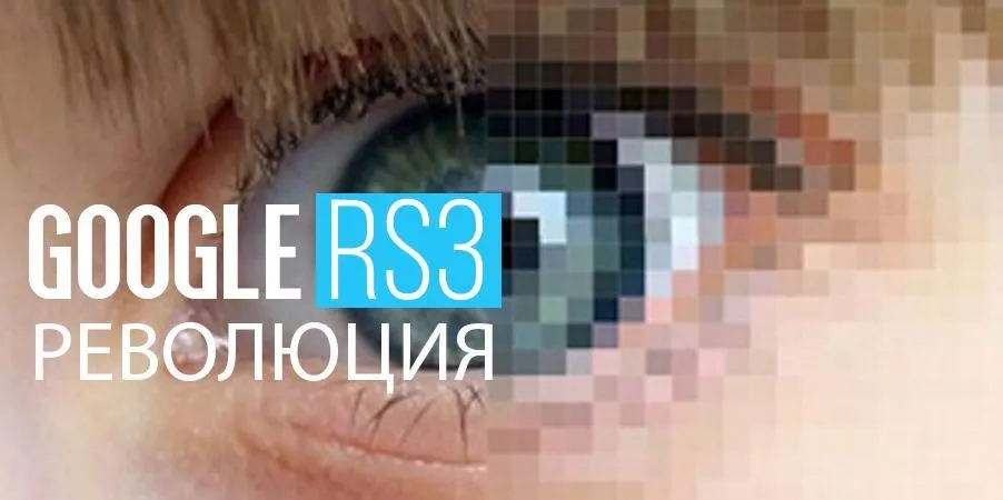 Google SR3 AI Upscaling технология за подобряване на изображения
