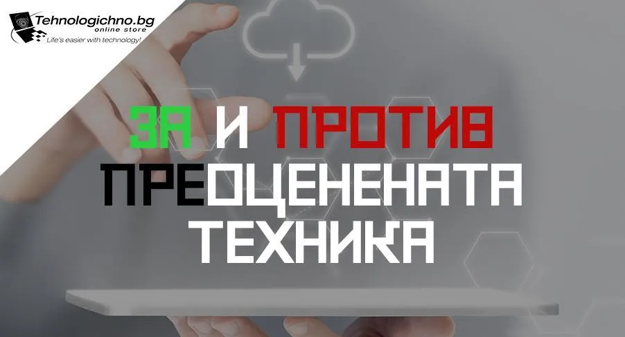 Преоценена техника с гаранция и намалена цена