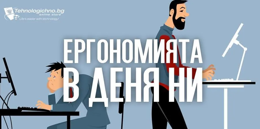 Ергономична периферия за комфортна работа пред компютър