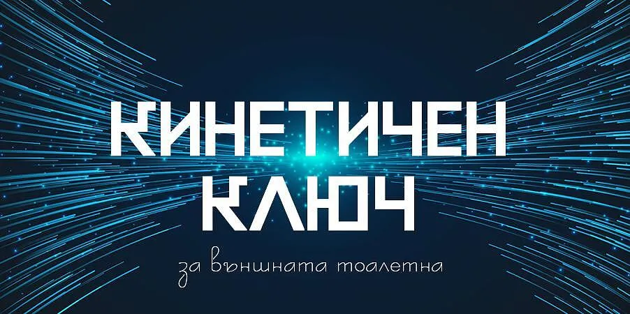 Кинетичен безжичен ключ за осветление за външни и мокри помещения